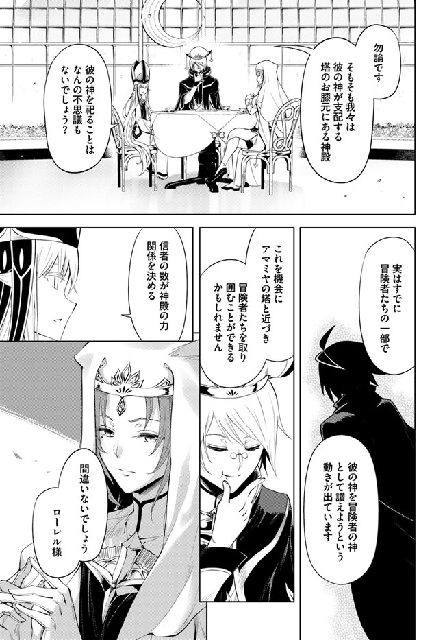 塔の管理をしてみよう Chap 48 - Next Chap 49