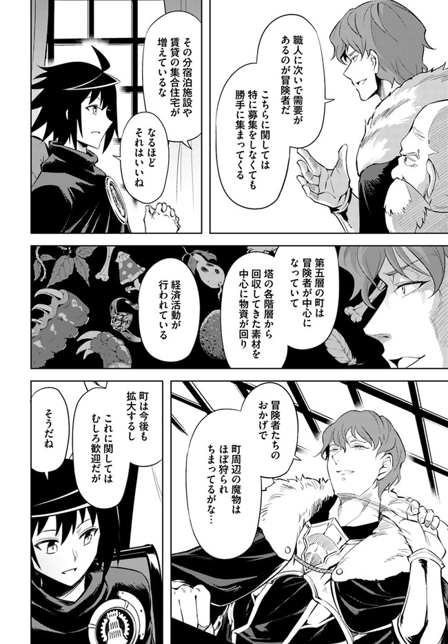 塔の管理をしてみよう Chap 48 - Next Chap 49