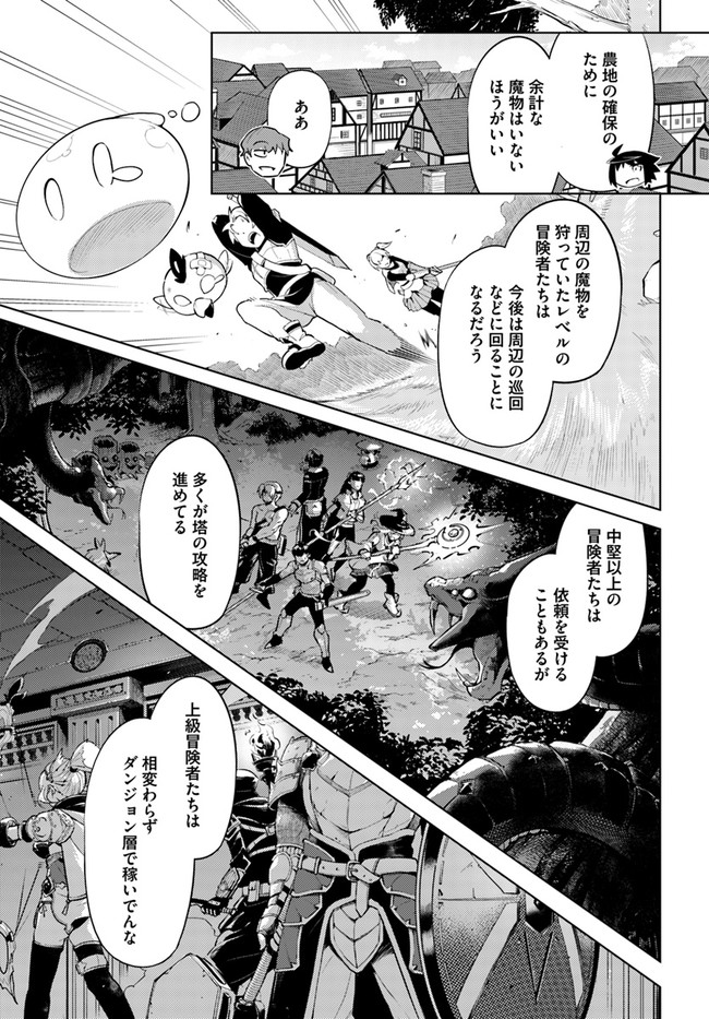 塔の管理をしてみよう Chap 48 - Next Chap 49