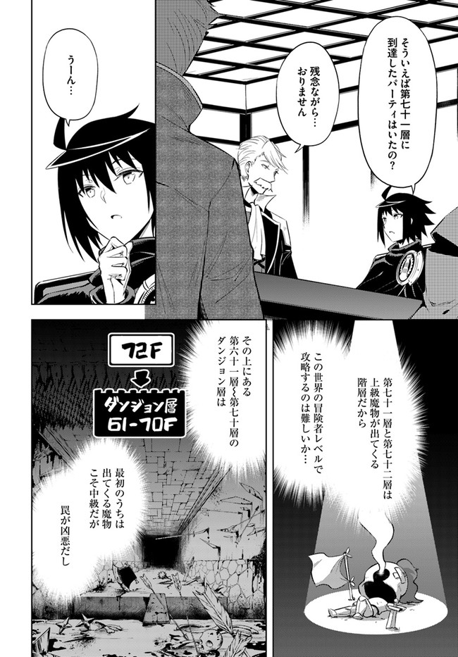 塔の管理をしてみよう Chap 48 - Next Chap 49