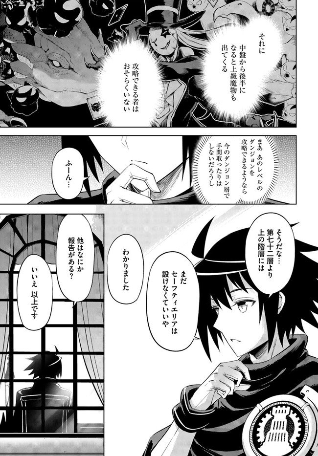 塔の管理をしてみよう Chap 48 - Next Chap 49