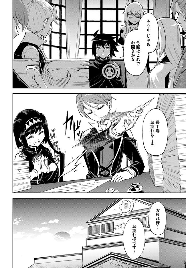 塔の管理をしてみよう Chap 48 - Next Chap 49