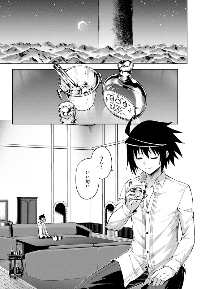 塔の管理をしてみよう Chap 48 - Next Chap 49