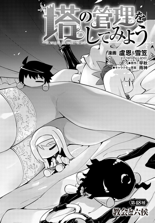 塔の管理をしてみよう Chap 48 - Next Chap 49
