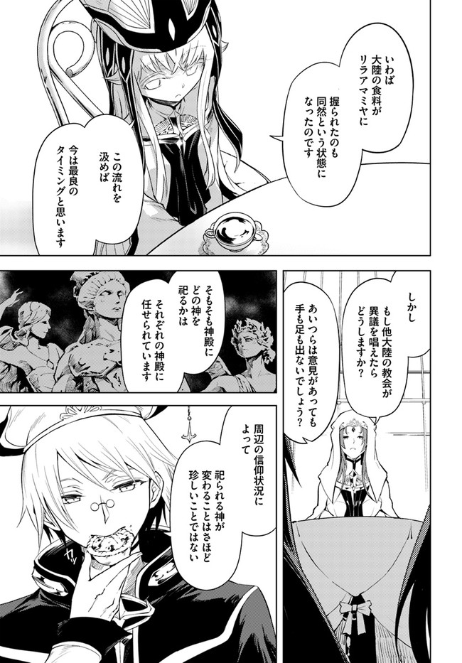 塔の管理をしてみよう Chap 48 - Next Chap 49