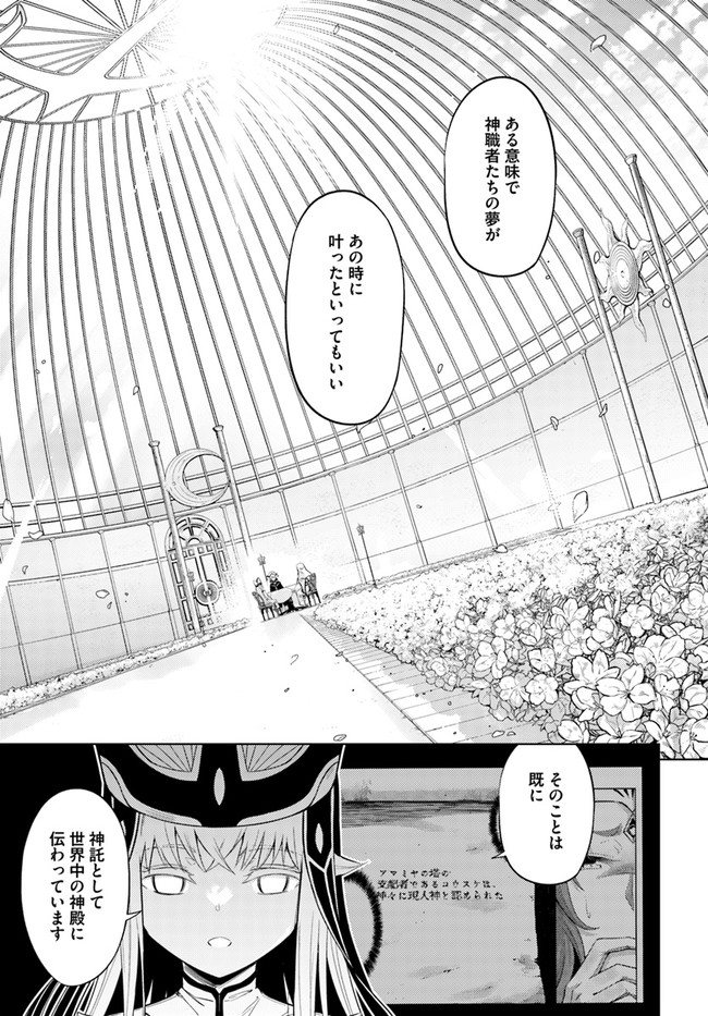 塔の管理をしてみよう Chap 48 - Next Chap 49