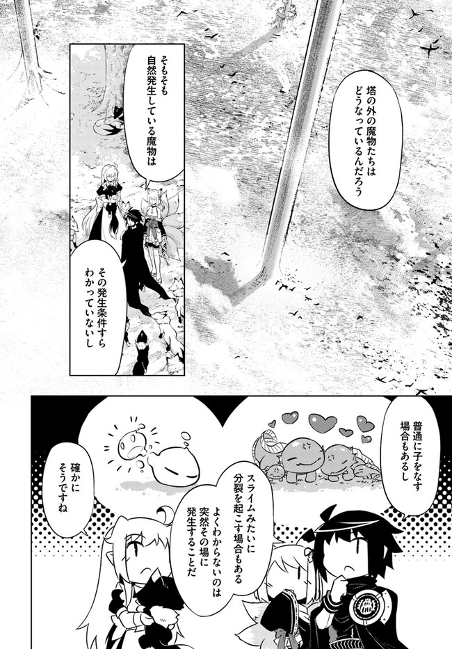 塔の管理をしてみよう Chap 49 - Next Chap 50