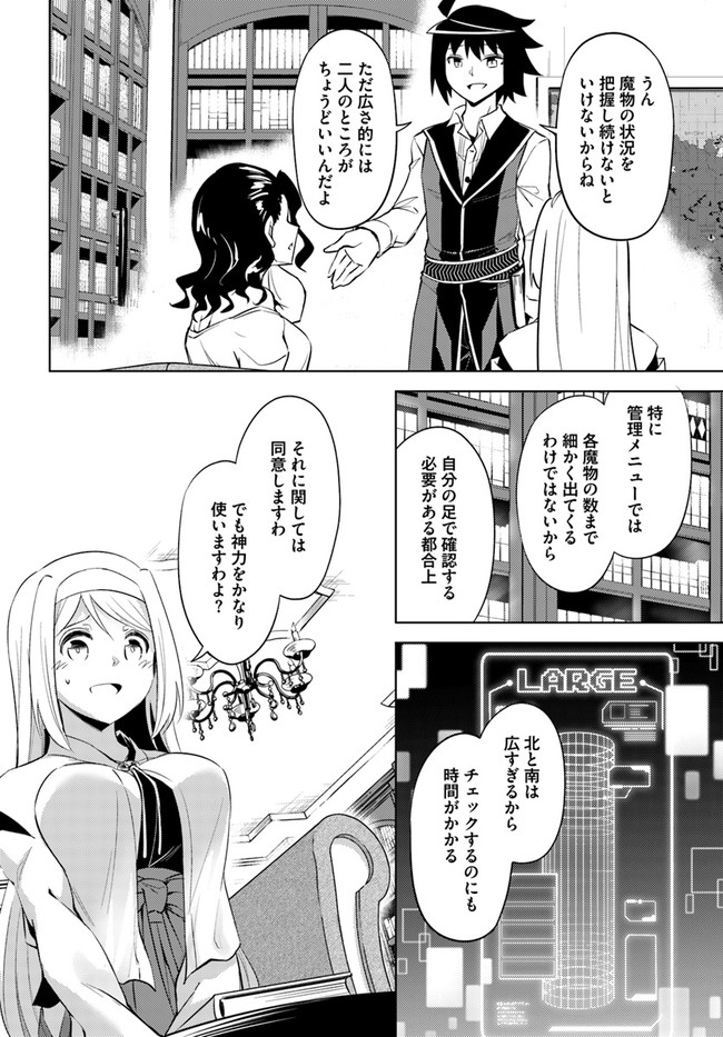 塔の管理をしてみよう Chap 49 - Next Chap 50
