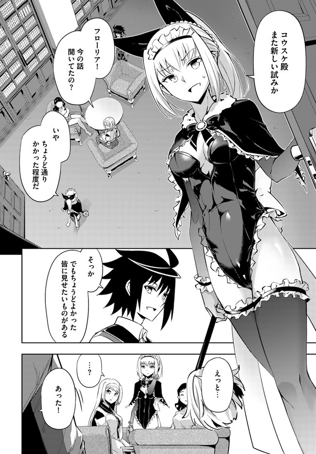 塔の管理をしてみよう Chap 49 - Next Chap 50