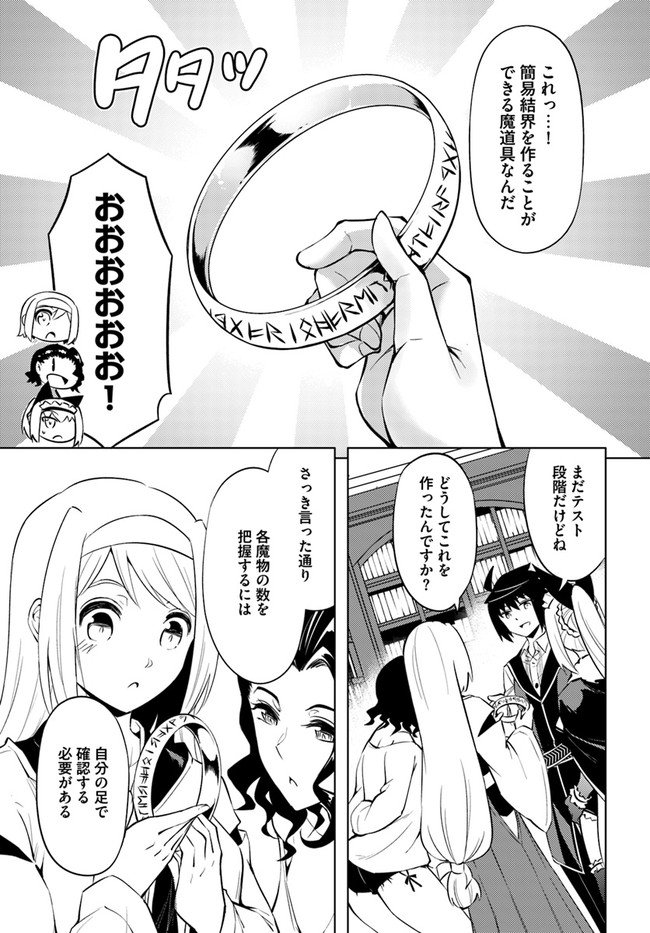 塔の管理をしてみよう Chap 49 - Next Chap 50