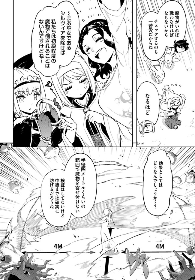 塔の管理をしてみよう Chap 49 - Next Chap 50