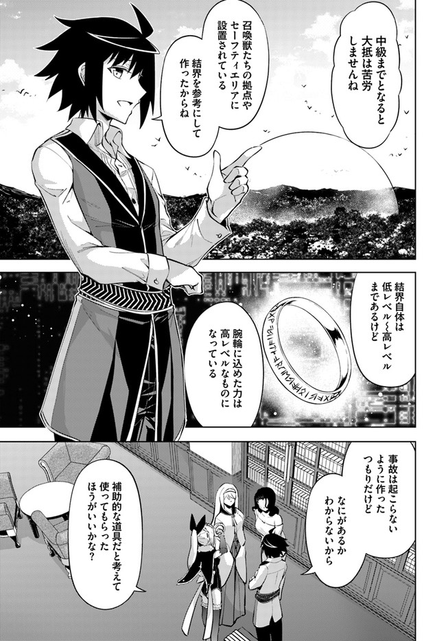 塔の管理をしてみよう Chap 49 - Next Chap 50