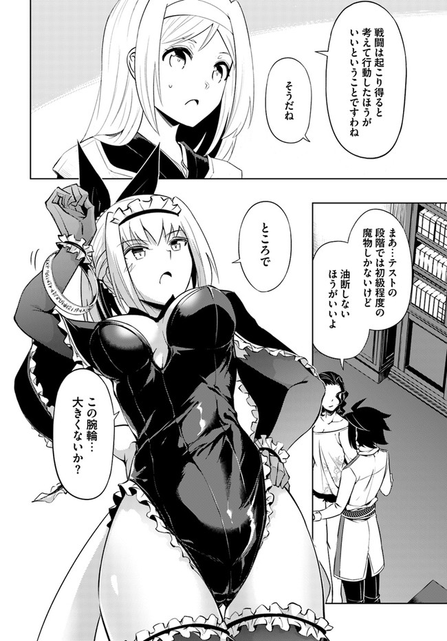 塔の管理をしてみよう Chap 49 - Next Chap 50