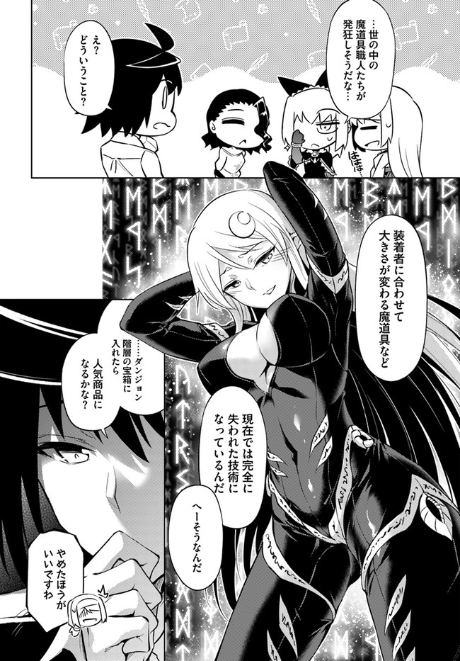 塔の管理をしてみよう Chap 49 - Next Chap 50