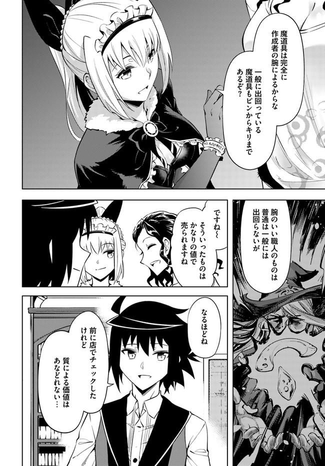 塔の管理をしてみよう Chap 49 - Next Chap 50