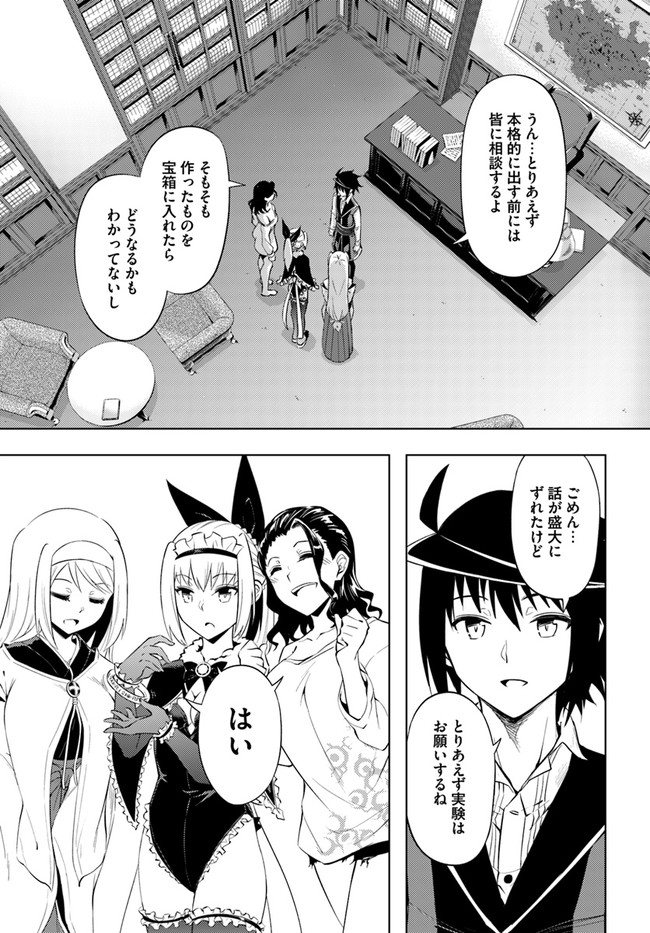塔の管理をしてみよう Chap 49 - Next Chap 50