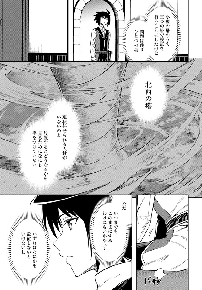 塔の管理をしてみよう Chap 49 - Next Chap 50