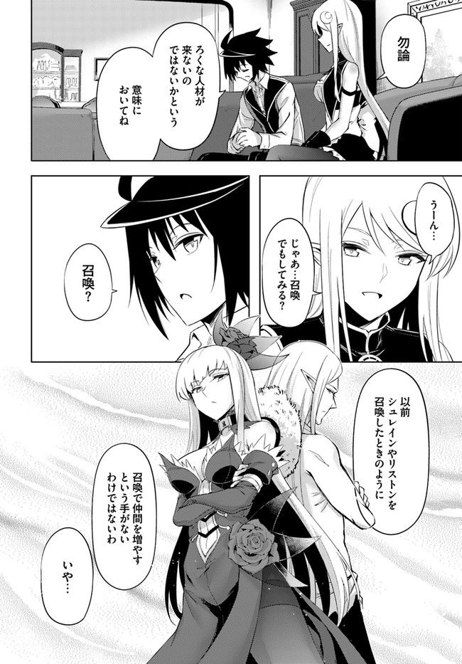 塔の管理をしてみよう Chap 49 - Next Chap 50