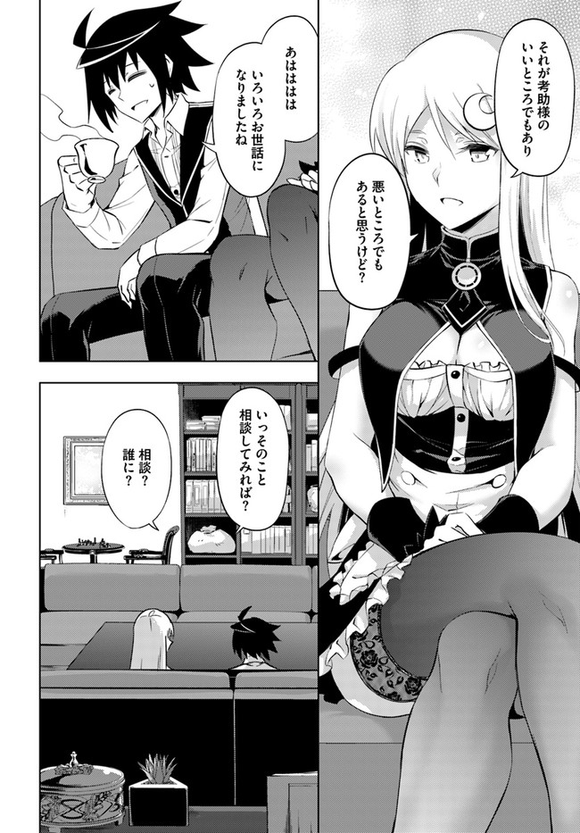 塔の管理をしてみよう Chap 49 - Next Chap 50