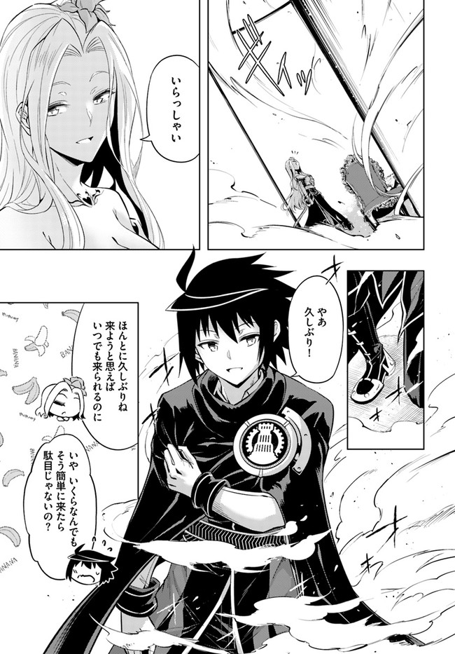 塔の管理をしてみよう Chap 49 - Next Chap 50