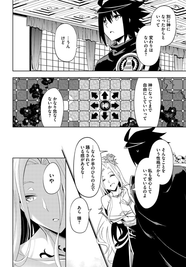 塔の管理をしてみよう Chap 49 - Next Chap 50