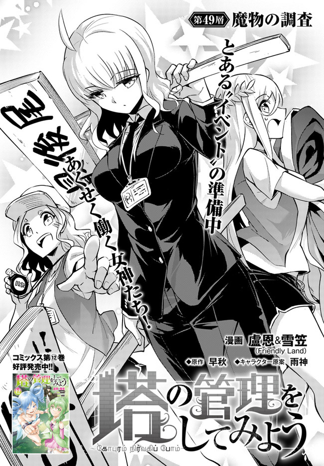 塔の管理をしてみよう Chap 49 - Next Chap 50