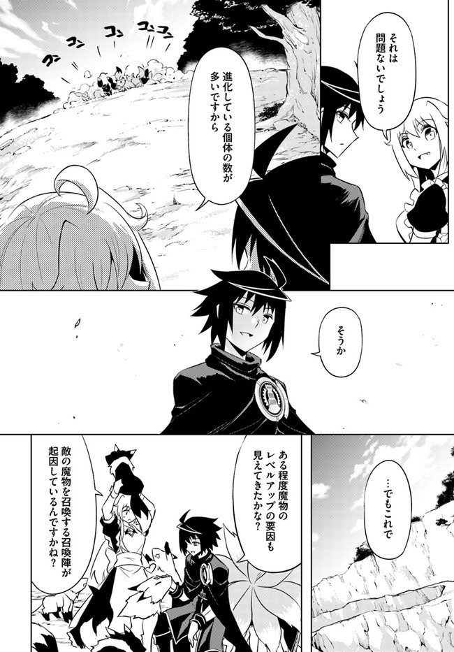 塔の管理をしてみよう Chap 49 - Next Chap 50
