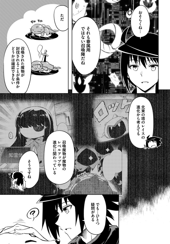 塔の管理をしてみよう Chap 49 - Next Chap 50