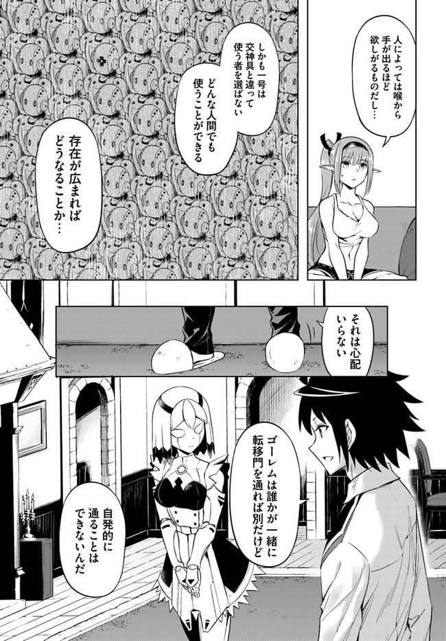 塔の管理をしてみよう Chap 56 - Next Chap 57