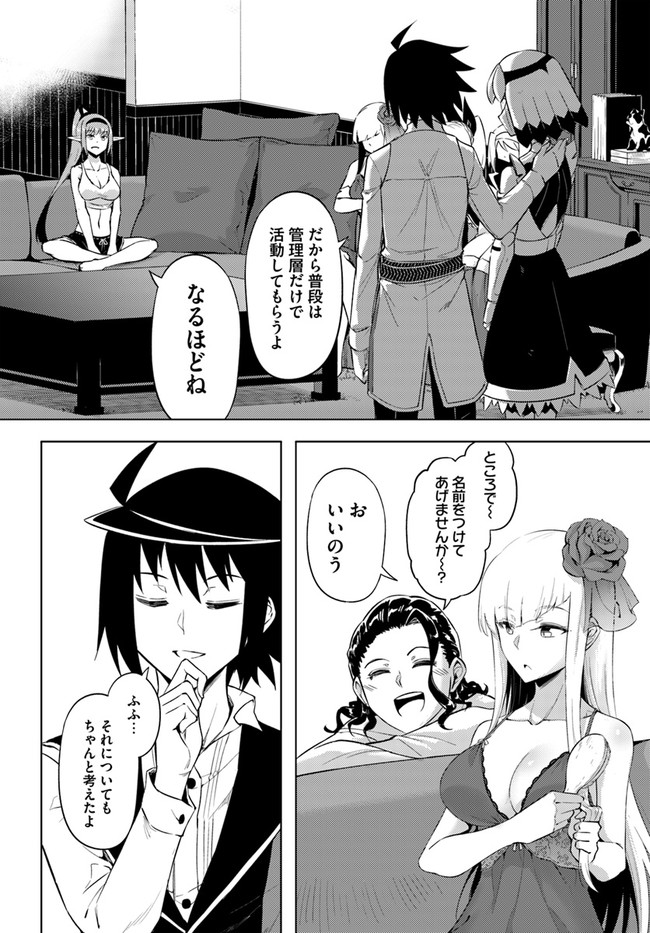塔の管理をしてみよう Chap 56 - Next Chap 57