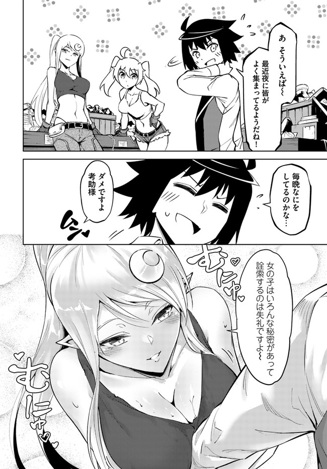 塔の管理をしてみよう Chap 56 - Next Chap 57