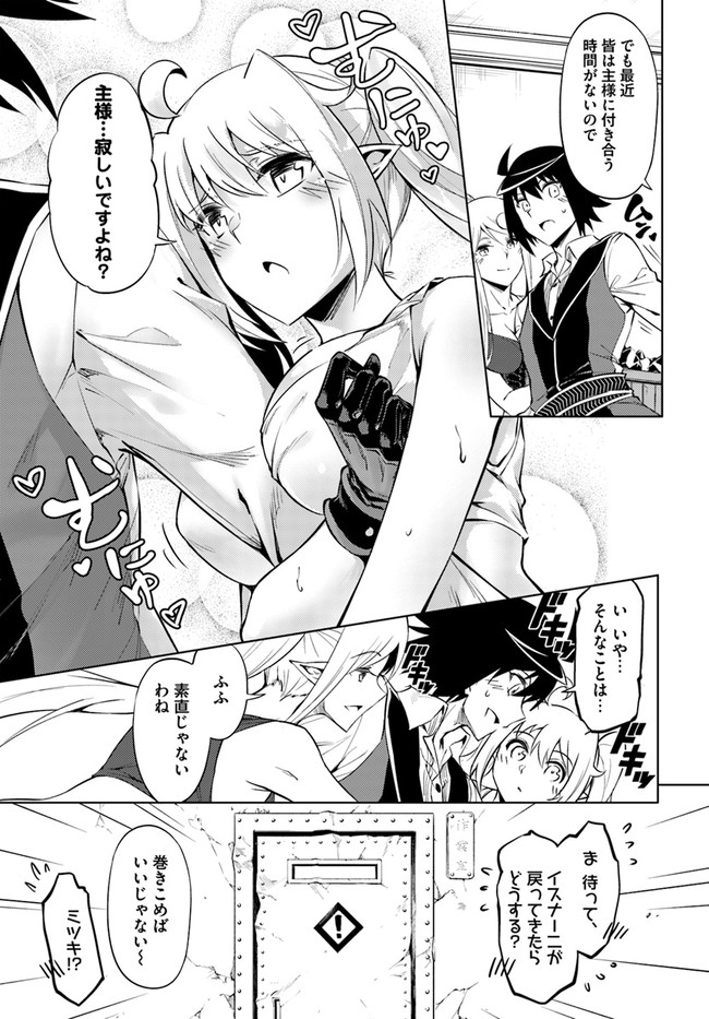 塔の管理をしてみよう Chap 56 - Next Chap 57