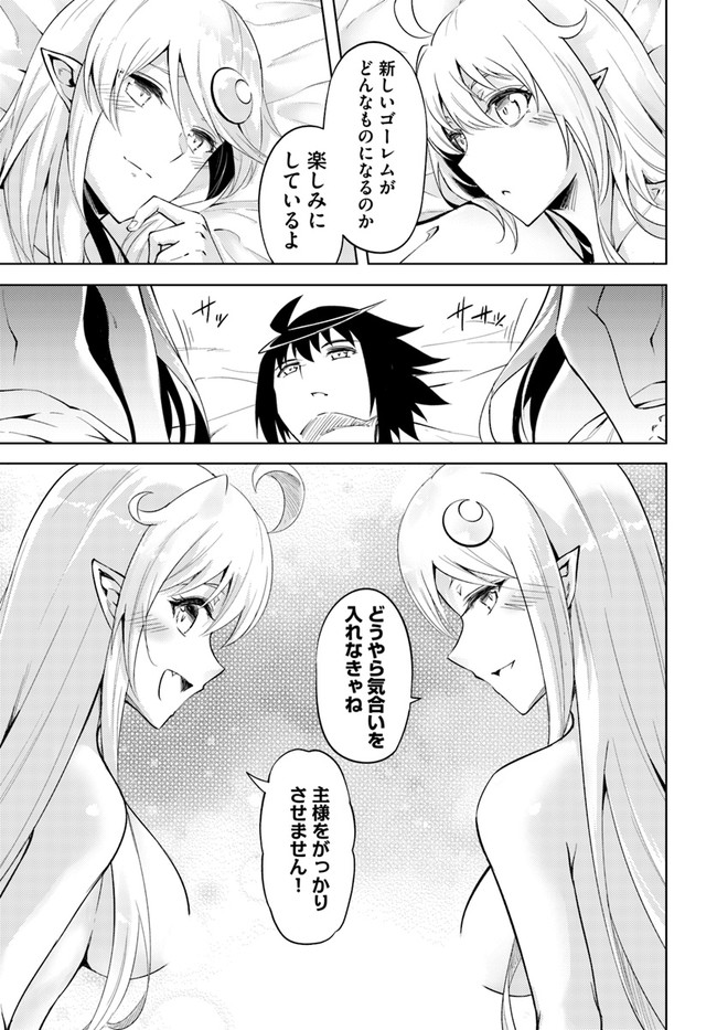 塔の管理をしてみよう Chap 56 - Next Chap 57