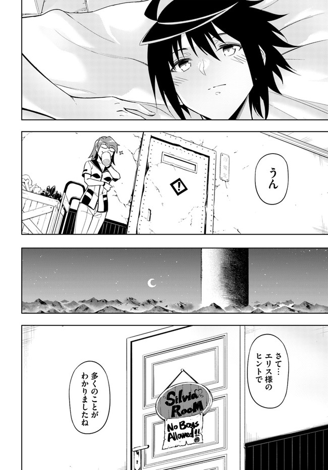 塔の管理をしてみよう Chap 56 - Next Chap 57