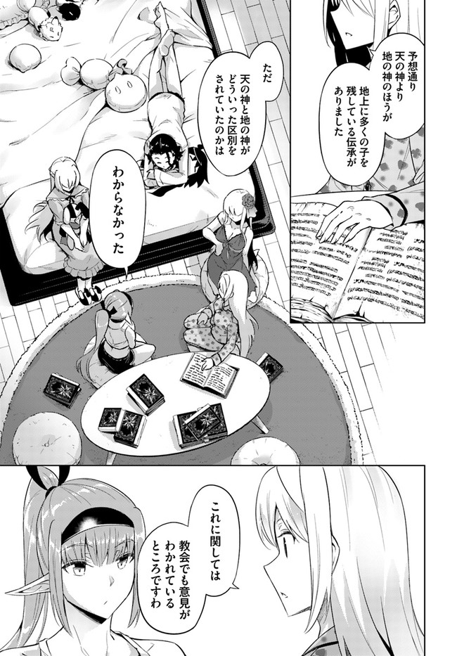 塔の管理をしてみよう Chap 56 - Next Chap 57