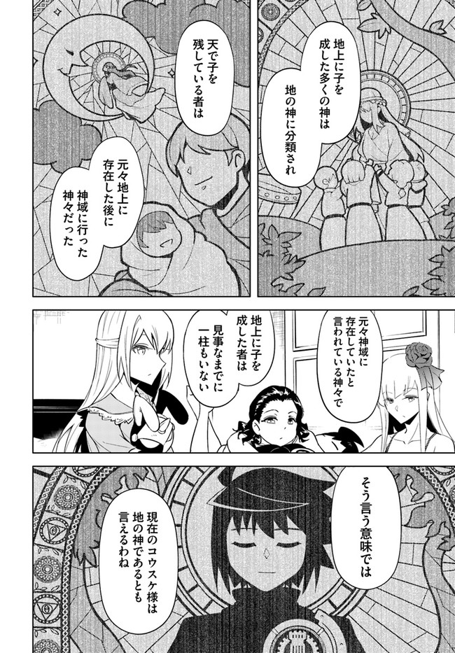 塔の管理をしてみよう Chap 56 - Next Chap 57