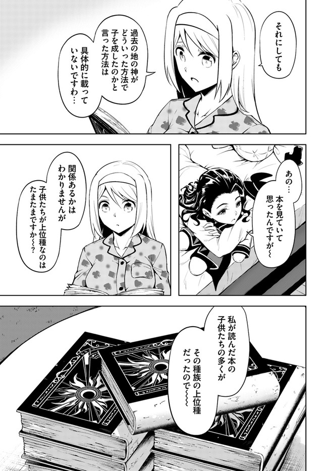 塔の管理をしてみよう Chap 56 - Next Chap 57