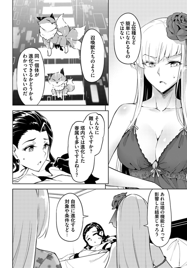 塔の管理をしてみよう Chap 56 - Next Chap 57