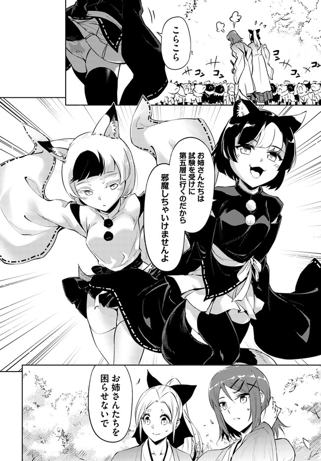 塔の管理をしてみよう Chap 58 - Next Chap 59