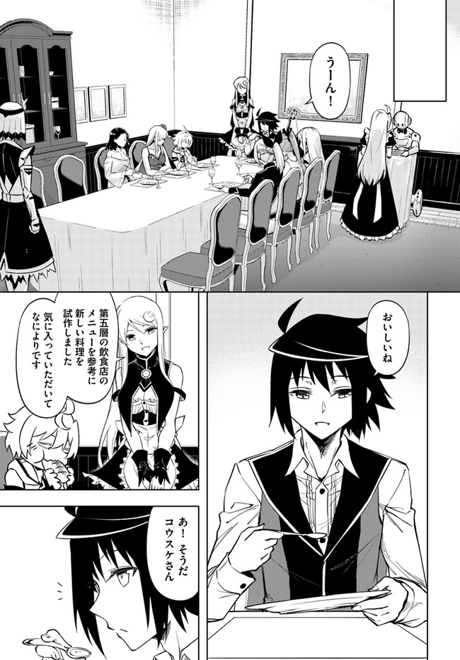 塔の管理をしてみよう Chap 58 - Next Chap 59
