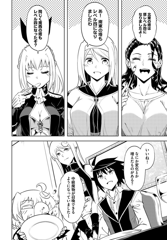 塔の管理をしてみよう Chap 58 - Next Chap 59