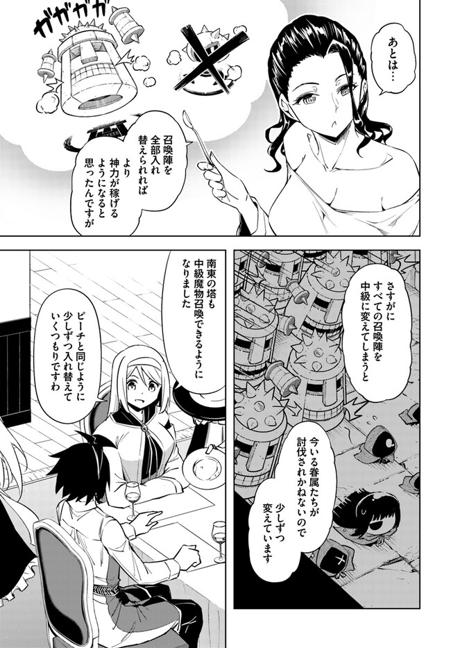 塔の管理をしてみよう Chap 58 - Next Chap 59