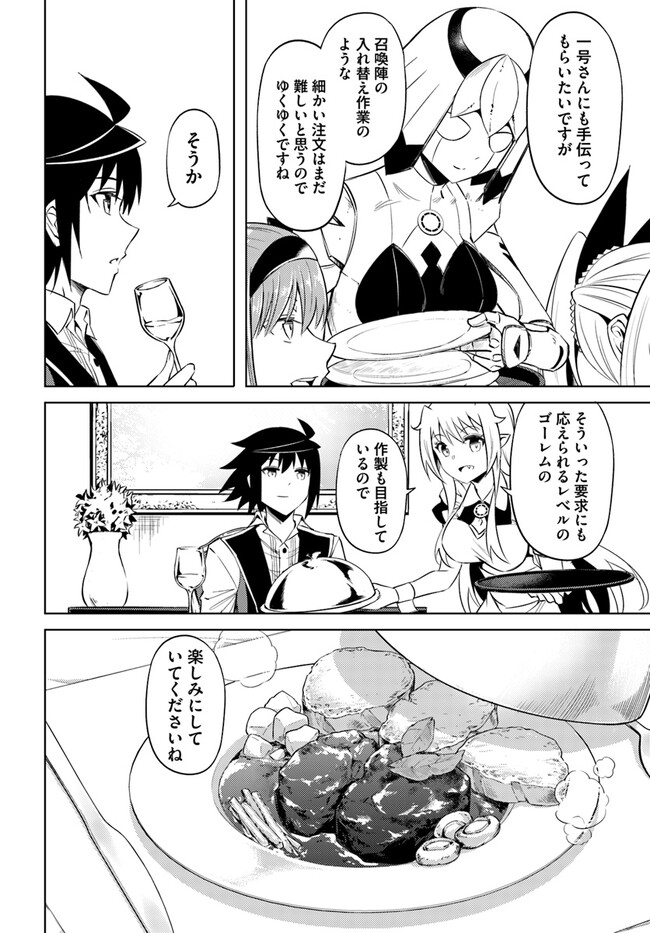 塔の管理をしてみよう Chap 58 - Next Chap 59