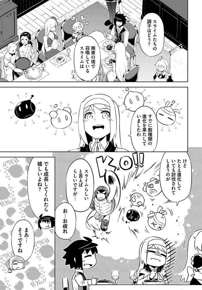 塔の管理をしてみよう Chap 58 - Next Chap 59