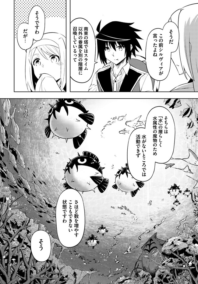 塔の管理をしてみよう Chap 58 - Next Chap 59