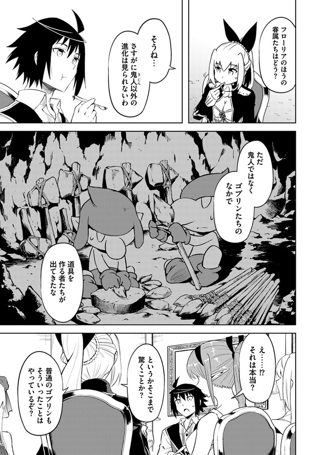 塔の管理をしてみよう Chap 58 - Next Chap 59