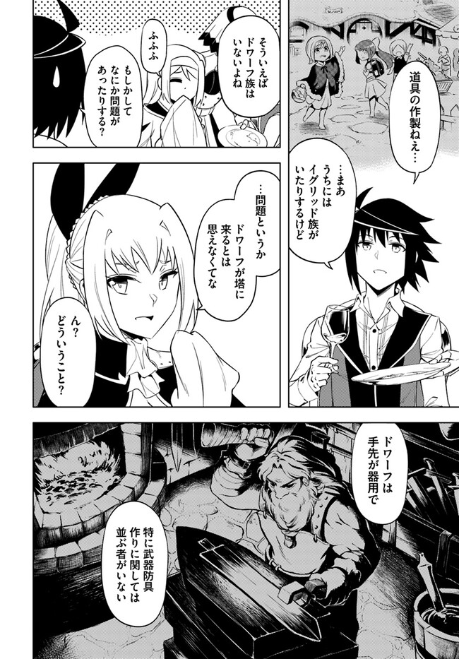 塔の管理をしてみよう Chap 58 - Next Chap 59