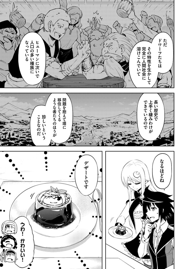 塔の管理をしてみよう Chap 58 - Next Chap 59