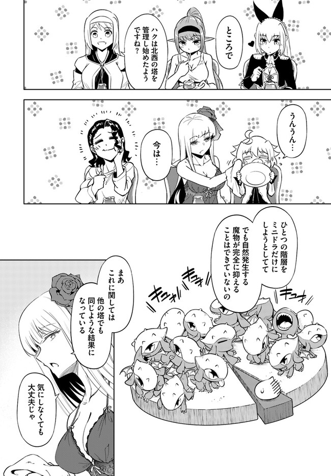 塔の管理をしてみよう Chap 58 - Next Chap 59