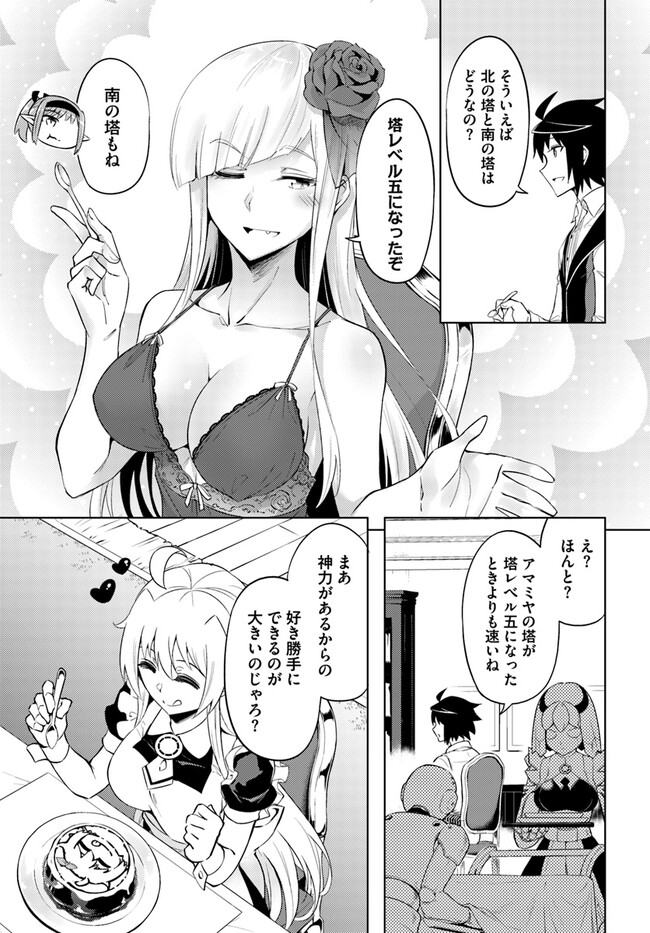 塔の管理をしてみよう Chap 58 - Next Chap 59
